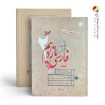کتاب ادبیات فارسی یازدهم طالب تبار مبتکران
