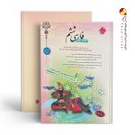 کتاب فارسی ششم طالب تبار مبتکران