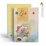 کتاب فارسی هفتم طالب تبار مبتکران