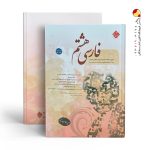 کتاب فارسی هشتم طالب تبار مبتکران