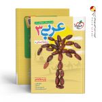 کتاب عربی پایه دوازدهم انسانی خیلی سبز