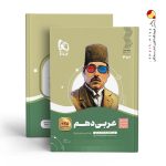کتاب عربی سیر تا پیاز دهم گاج