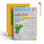 کتاب بانک نهایی عربی دهم انسانی خیلی سبز