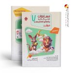 کتاب مسابقات عربی و قرآن و پیام‌های آسمانی هفتم مرشد مبتکران