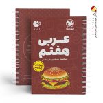 کتاب عربی هفتم لقمه مهروماه