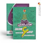 کتاب خط به خط هوش کلامی ششم پویش