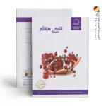 کتاب شیمی هشتم علامه حلی
