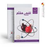 کتاب شیمی هفتم علامه حلی