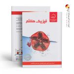کتاب هشتم فیزیک تیزهوشان علامه حلی