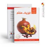 کتاب فیزیک هفتم علامه حلی