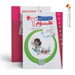 کتاب کار و تمرین علوم سوم مبتکران