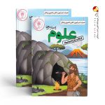 کتاب یار علوم چهارم ابتدایی اندیشمند