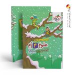 کتاب علوم چهارم دبستان تیزهوشان خیلی سبز