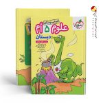 کتاب علوم پنجم دبستان تیزهوشان خیلی سبز