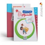کتاب کار و تمرین علوم پنجم مبتکران