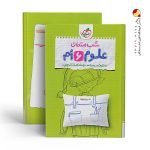 کتاب شب امتحان علوم ششم دبستان خیلی سبز