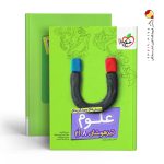 کتاب علوم هشتم تست تیزهوشان خیلی سبز