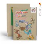 کتاب علوم فنون ادبی پایه دوازدهم خیلی سبز