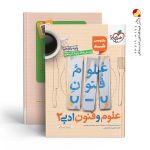 کتاب علوم و فنون ادبی یازدهم خیلی سبز