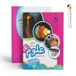 کتاب علوم ششم تیزهوشان مبتکران