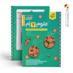 کتاب جیبی علوم هفتم خیلی سبز