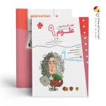 کتاب کار و تمرین علوم نهم مبتکران