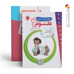 کتاب کار و تمرین علوم چهارم مبتکران