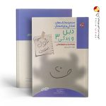 کتاب غول امتحان دین و زندگی دوازدهم مبتکران