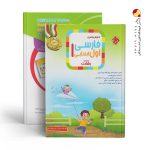 کتاب فارسی اول ابتدایی رشادت مبتکران