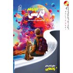 کتاب راه نهایی فارسی دوازدهم دریافت