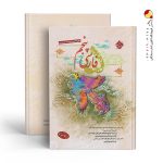 کتاب فارسی پنجم ابتدایی طالب تبار مبتکران