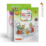 کتاب آموزش و آزمون فارسی هفتم رشادت مبتکران
