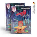 کتاب یار فارسی سوم اندیشمند