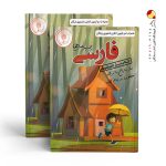 کتاب یار فارسی چهارم اندیشمند