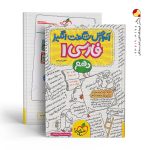کتاب آموزش شگفت انگیز فارسی دهم خیلی سبز