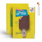 کتاب فارسی هشتم تست تیزهوشان خیلی سبز