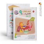 کتاب مسابقات فارسی نهم مرشد مبتکران
