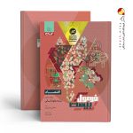 کتاب اقتصاد دهم انسانی سری فرمول بیست گاج