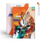 کتاب زبان انگلیسی هفتم سری فرمول بیست گاج