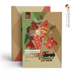 کتاب فرمول بیست تاریخ معاصر یازدهم گاج
