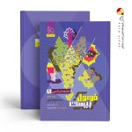 کتاب جامعه شناسی دهم انسانی سری فرمول بیست گاج