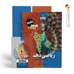 کتاب فرمول بیست ریاضی دهم پیشرفته گاج