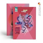 کتاب ریاضی یازدهم تجربی فرمول بیست گاج