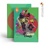 کتاب ریاضیات گسسته دوازدهم فرمول بیست گاج