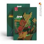 کتاب عربی نهم سری فرمول بیست گاج