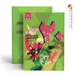 کتاب علوم هشتم سری فرمول بیست گاج