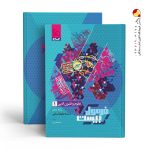 کتاب فرمول بیست علوم و فنون ادبی دهم گاج