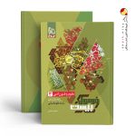 کتاب علوم و فنون ادبی دوازدهم انسانی سری فرمول بیست گاج