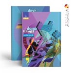 کتاب فارسی هشتم سری فرمول بیست گاج