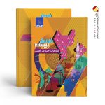 کتاب مطالعات اجتماعی هفتم سری فرمول بیست گاج